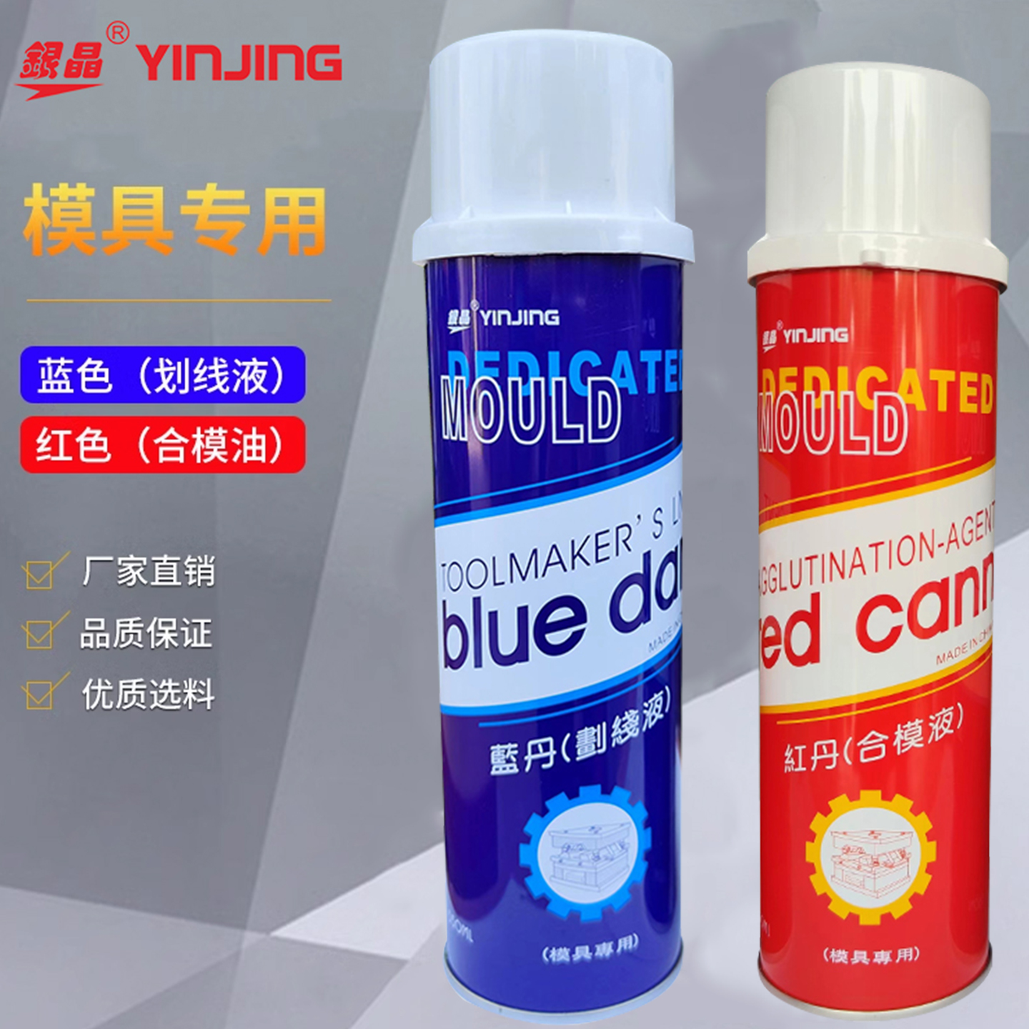 银晶红丹模具划线喷剂工业