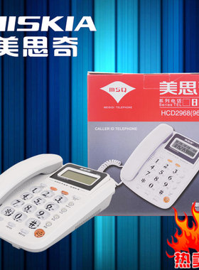 免提通话电话机美思奇翻屏电话机