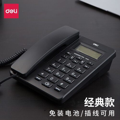 得力13606电话机有线坐式固定座机固话家用办公室用单机来电显示