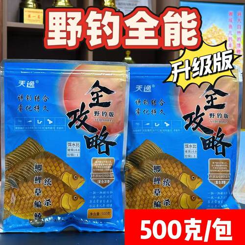 天逸全攻略全能型野钓鲫鱼鲤鱼混合鲮鱼综合脓腥鱼饵一包搞定通用