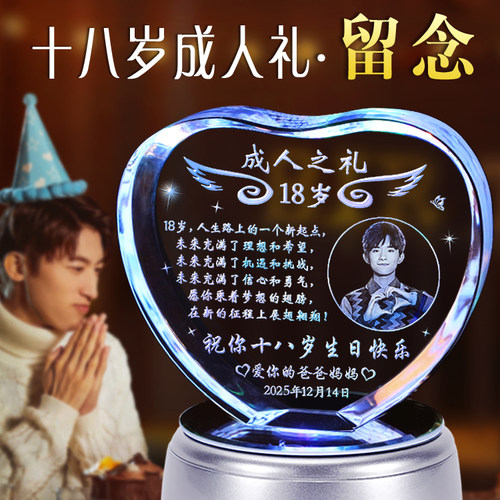 定制18岁生日男生女生成人礼礼物