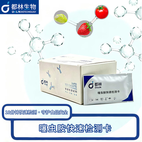 噻虫胺胶体金快速检测卡果蔬豇豆农药残留检测快检试剂卡
