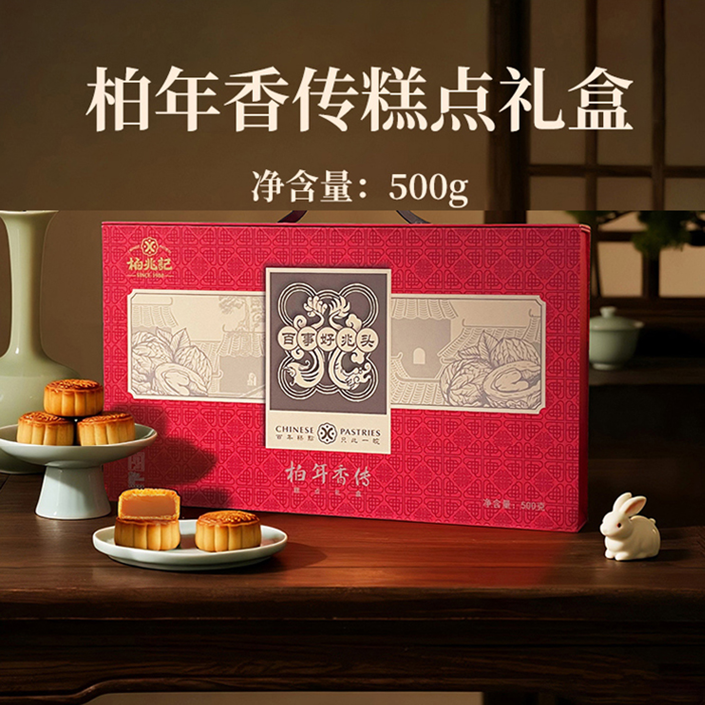 安庆特产柏兆记中秋月饼礼盒