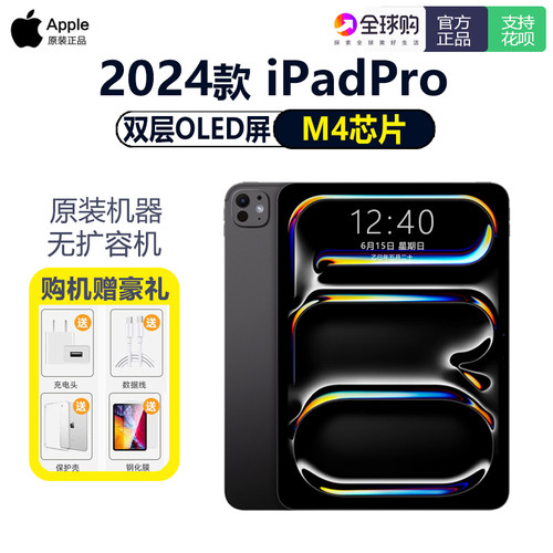 Apple/苹果 11 英寸 iPad Pro 2024款学生专用游戏国补贴平板电脑