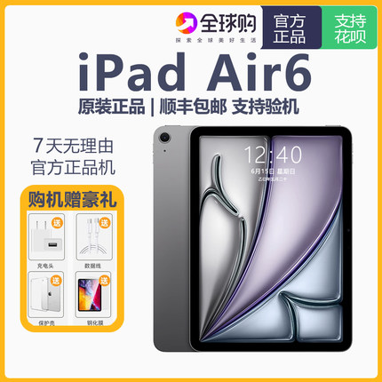 Apple/苹果 iPad Air6  11/13英寸 2024款 WIFI版 新款平板电脑