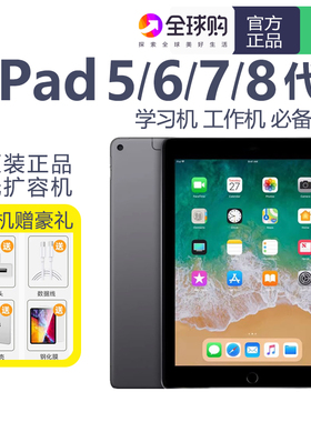 Apple苹果平板电脑ipad 5/6/7代 2020款8代插卡版学习办公工作机
