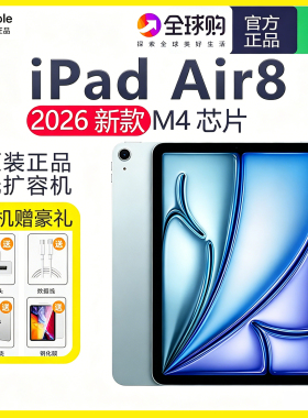 Apple/苹果 11 英寸 iPad Air (2026) Air8 平板电脑新机未激活