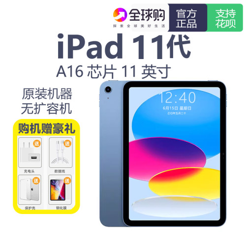 Apple/苹果 iPad 2025款 iPad 11英寸 A16芯片 平板电脑学习绘画