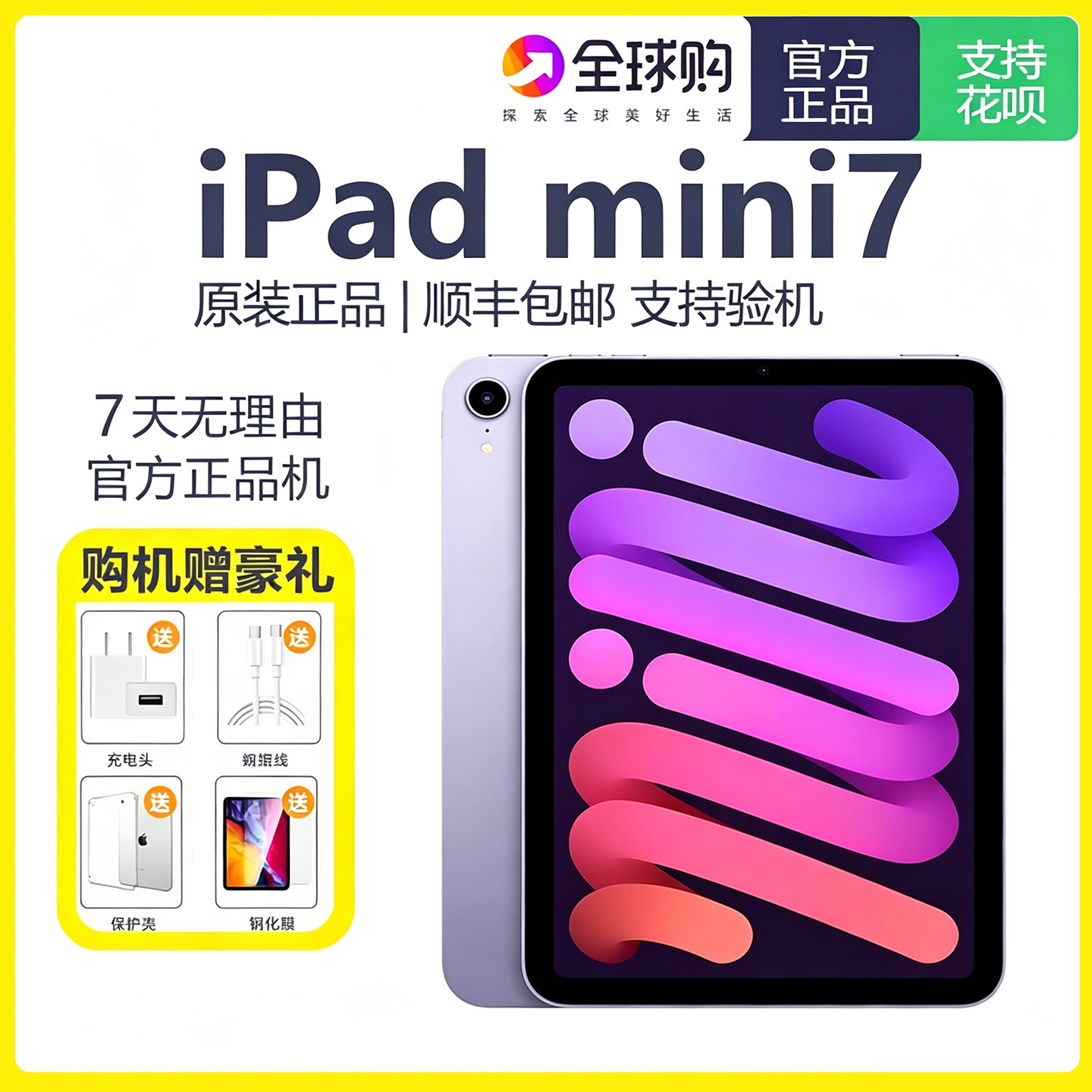 Apple/苹果 iPad mini 2024新款 第七代8.3