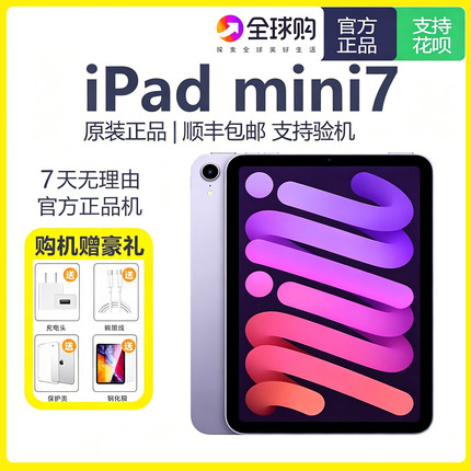 Apple/苹果 iPad mini 2024新款 第七代8.3英寸迷你平板电脑mini7
