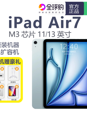 Apple/苹果 11 英寸 iPad Air (2025) 系列7 第7代学生平板电脑