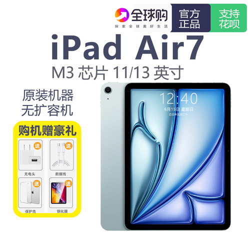 Apple/苹果 11 英寸 iPad Air (2025) 系列7 第7代学生平板电脑