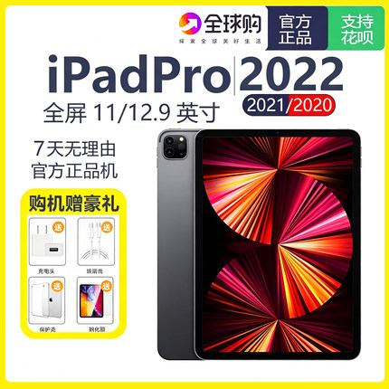 Apple/苹果 ipad pro2022/2021/2020款 11英寸学生办公平板电脑