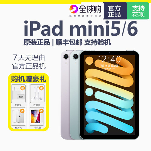 Apple/苹果 iPad mini5/mini6 第六代2021款补贴学生平板电脑