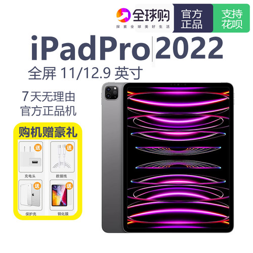 Apple/苹果 iPad Pro 2022款 (第四代)11寸12.9寸 M2芯片平板电脑