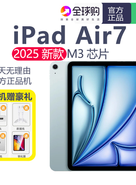 Apple/苹果 11 英寸 iPad Air (2025) Air7 国行未激活平板电脑