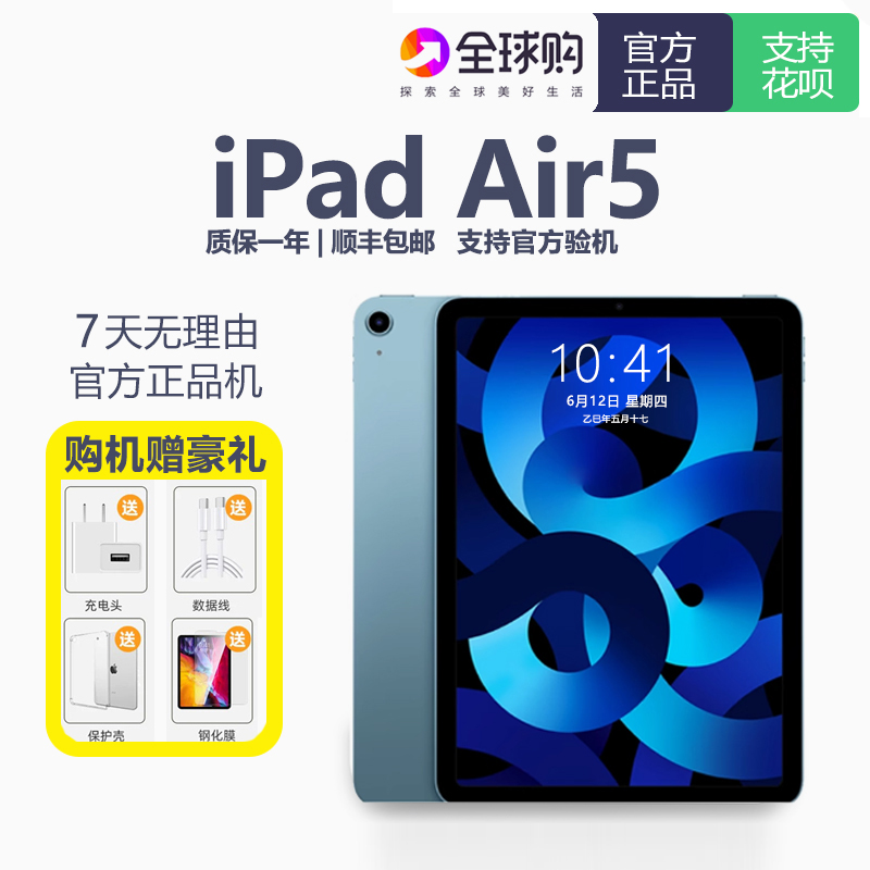 Apple/苹果 10.9 英寸 iPad Air (第五代) 无线局域网机型