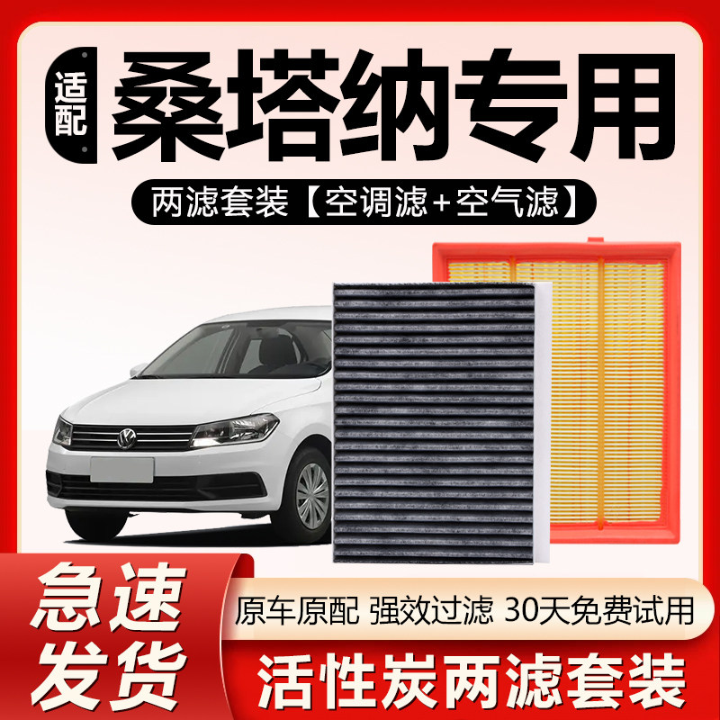 适用大众桑塔纳空调滤芯原厂3000空气2000新16原装17款18浩纳滤清