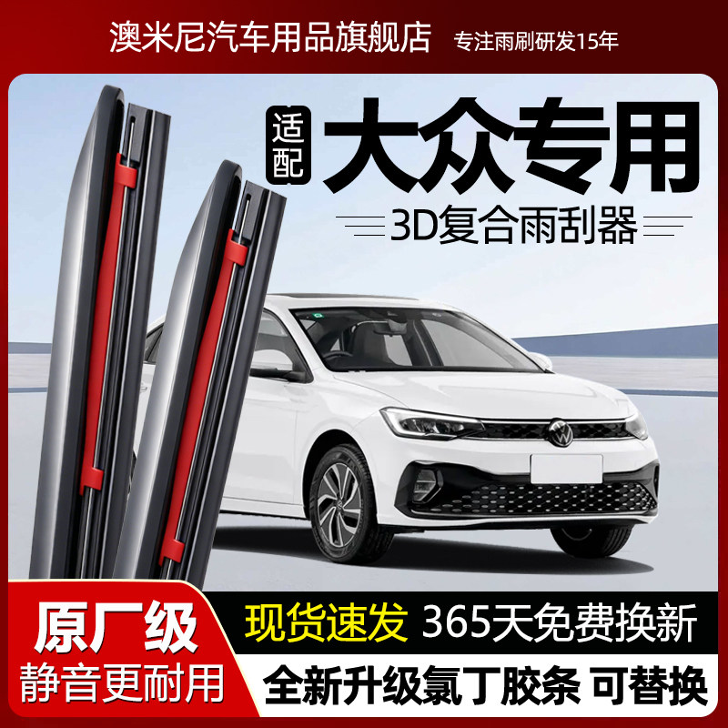 原厂品质【大众专用】复合雨刮器图片