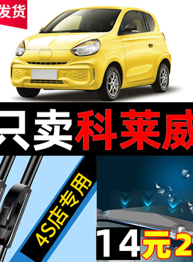 适用上汽荣威科莱威雨刮器原装电动克莱维可22款21专用无骨雨刷片