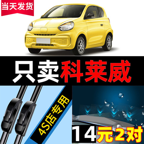 适用上汽荣威科莱威雨刮器