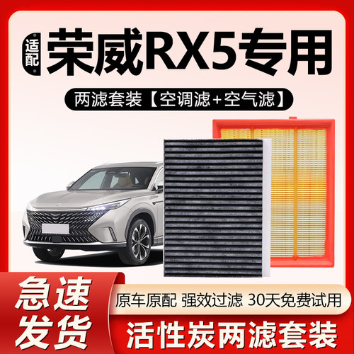 原装【荣威RX5专用】空调滤芯