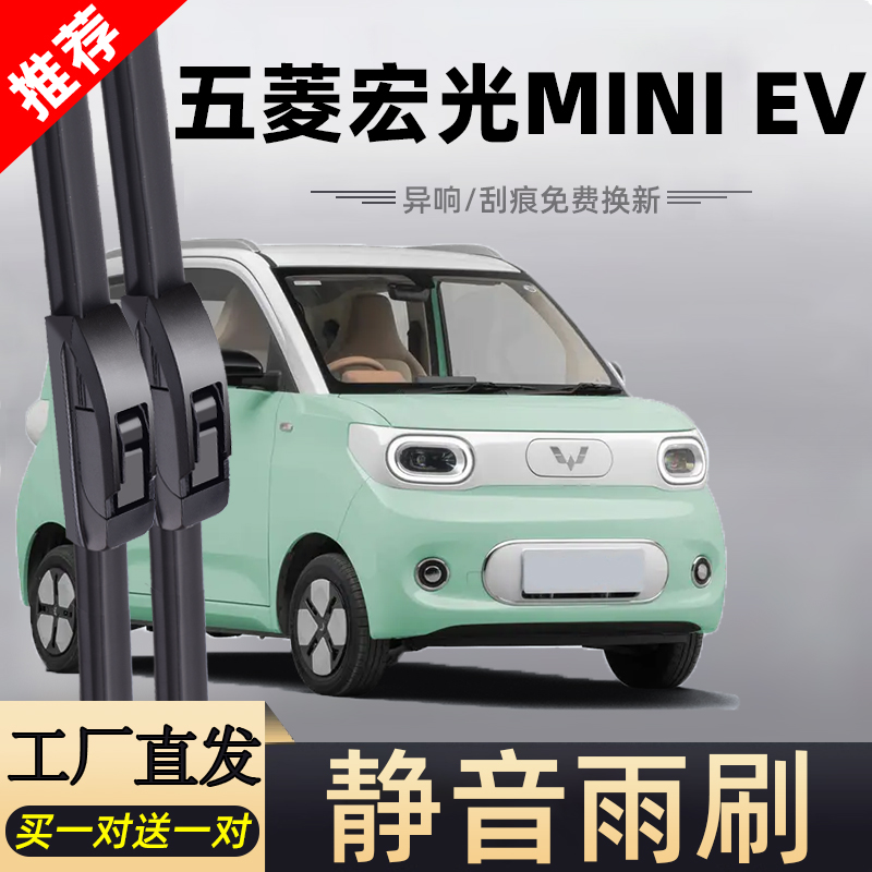宏光mini专车专用静音雨刮器