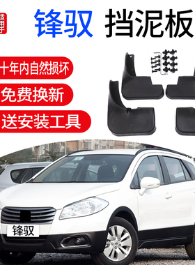 适用铃木锋驭挡泥板2014/15/16/17款锋驭挡泥板专用锋驭挡泥板