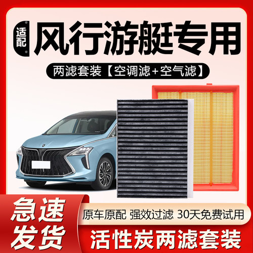 原厂原装【游艇专用】空调滤芯