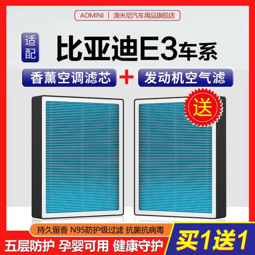 高品质【比亚迪E3专用】空调滤芯
