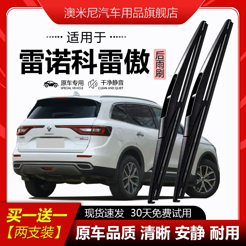 适用雷诺科雷傲后雨刮器原厂汽车前后窗无骨静音耐用高清雨刷胶条
