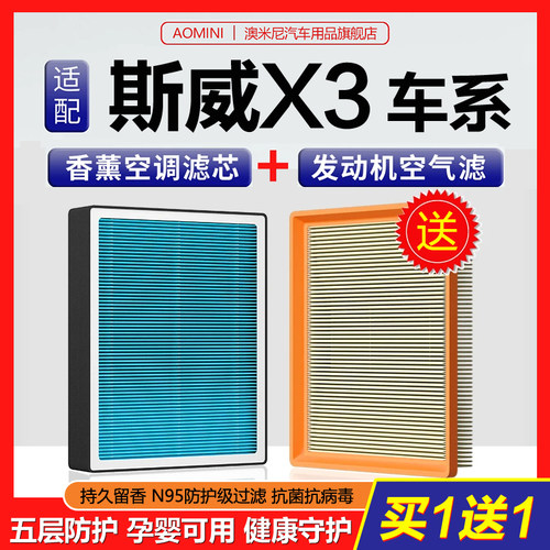 高品质【斯威X3专用】空调滤芯