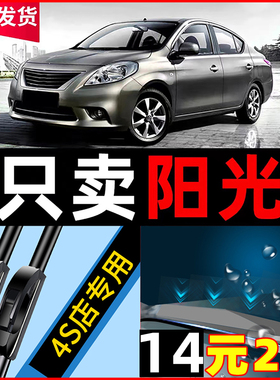 适用于东风汽车阳光雨刮器原厂原装16款12尼桑汽车无骨胶条雨刷片