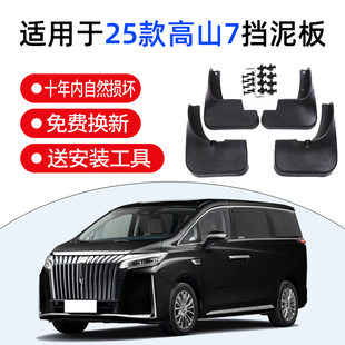 适用长城魏派高山7挡泥板专车专用挡泥皮瓦汽车改装 饰加厚 配件装