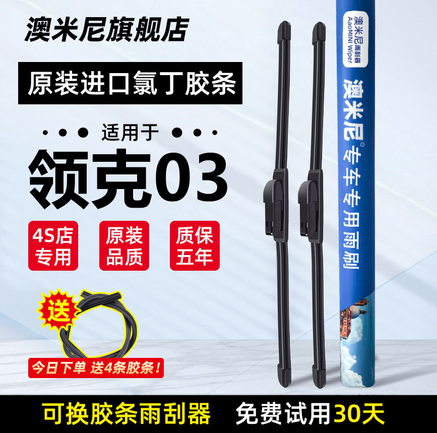 适用于领克03雨刮器2020款18零三19原厂20原装21汽车雨刷片胶条23,汽车零部件/养护/美容/维保,雨刮器,淘宝优惠券,粉丝福利购,淘宝优惠卷