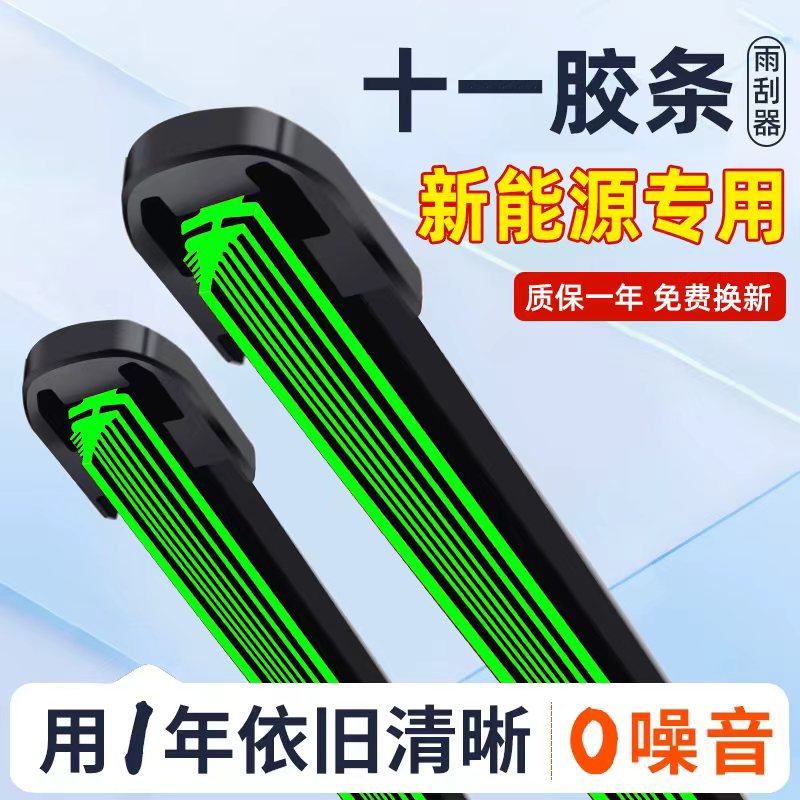 十一层胶条新能源汽车雨刮器无骨雨刷器汽车原厂专用原装雨刮静音