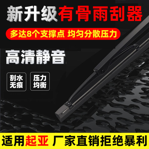起亚车系高清静音雨刷器