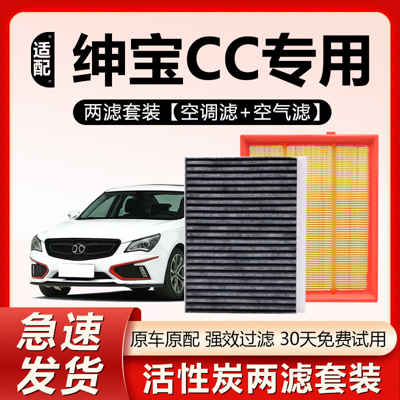 适用于北汽绅宝CC空气滤芯1.8T空调滤芯2.0T滤清器网格专用升级,汽车零部件/养护/美容/维保,空调滤芯,淘宝优惠券,粉丝福利购,淘宝优惠卷