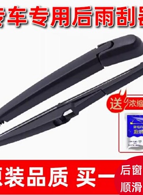 汽车后窗摇臂总成雨刮器原装摆臂摇杆支架专车专用后雨刷摇臂黑色