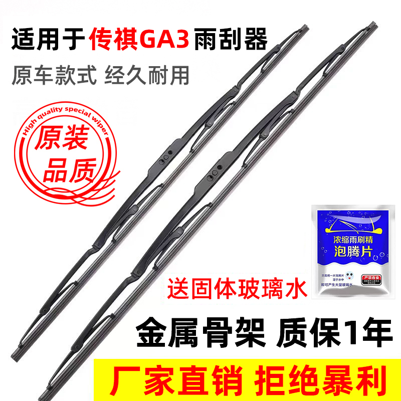 适配广汽传祺GA3雨刮器有骨原厂GA3S原装13专用14 16年雨刷片胶条