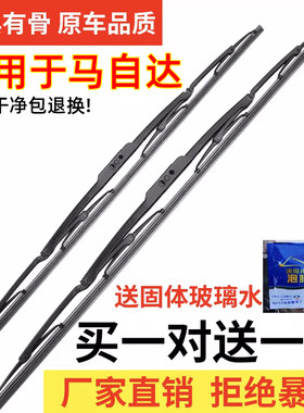适用马自达6雨刮器阿特兹cx5原装cx4马六3星骋昂克赛拉原厂雨刷片