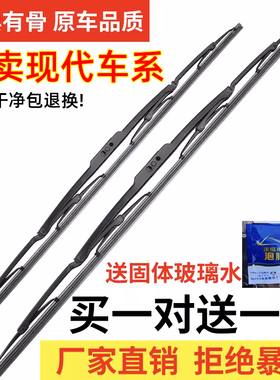 适用北京现代朗动雨刮器悦动领动途胜名图IX35索纳塔八雨刷器原装