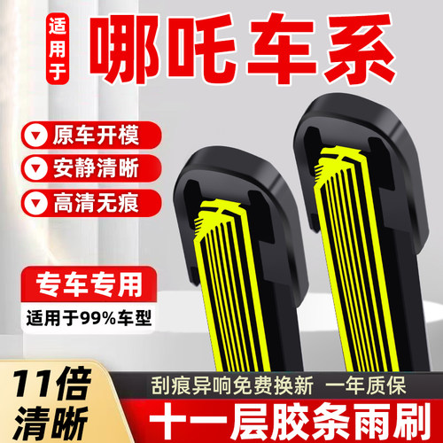 十一胶条适用哪吒V雨刮器哪咤Uupro魔女版N01专用S无骨XGT雨刷片
