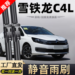 雪铁龙C4L雨刮器片全车配件专用东风汽车原装原厂无骨胶条雨刷条
