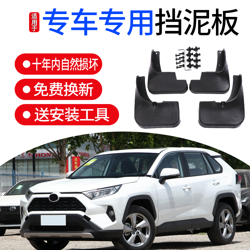 适用2021款丰田RAV4挡泥板原厂原装改装专用荣放PLUS前后轮挡泥皮