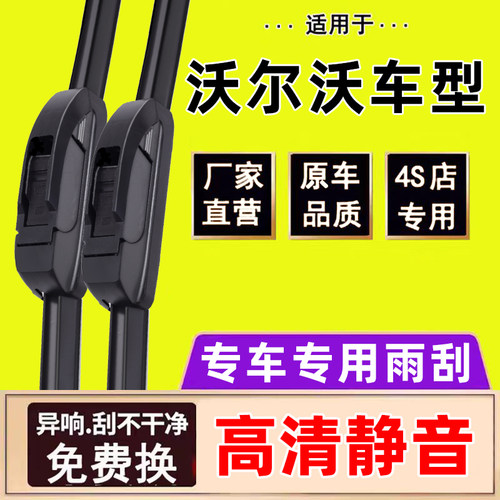 适用沃尔沃XC60 C30汽车后雨刮器片原装XC40 V40 V60 XC90雨刷条