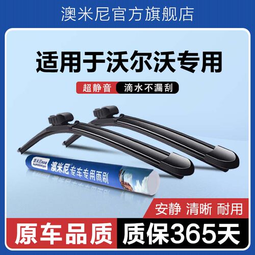 原厂原装【沃尔沃专用】雨刮器