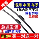 九代雅阁CRV锋范飞度xrv凌派雨刷片 适用于本田十代思域雨刮器原装