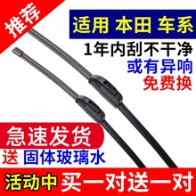 适用于本田十代思域雨刮器原装九代雅阁CRV锋范飞度xrv凌派雨刷片