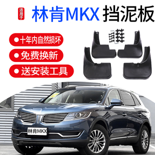 林肯MKX挡泥板专用MKX 21款 适用林肯MKX挡泥板15